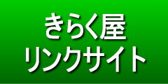 きらく屋　PCトップ