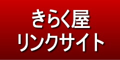 きらく屋　SMPトップ